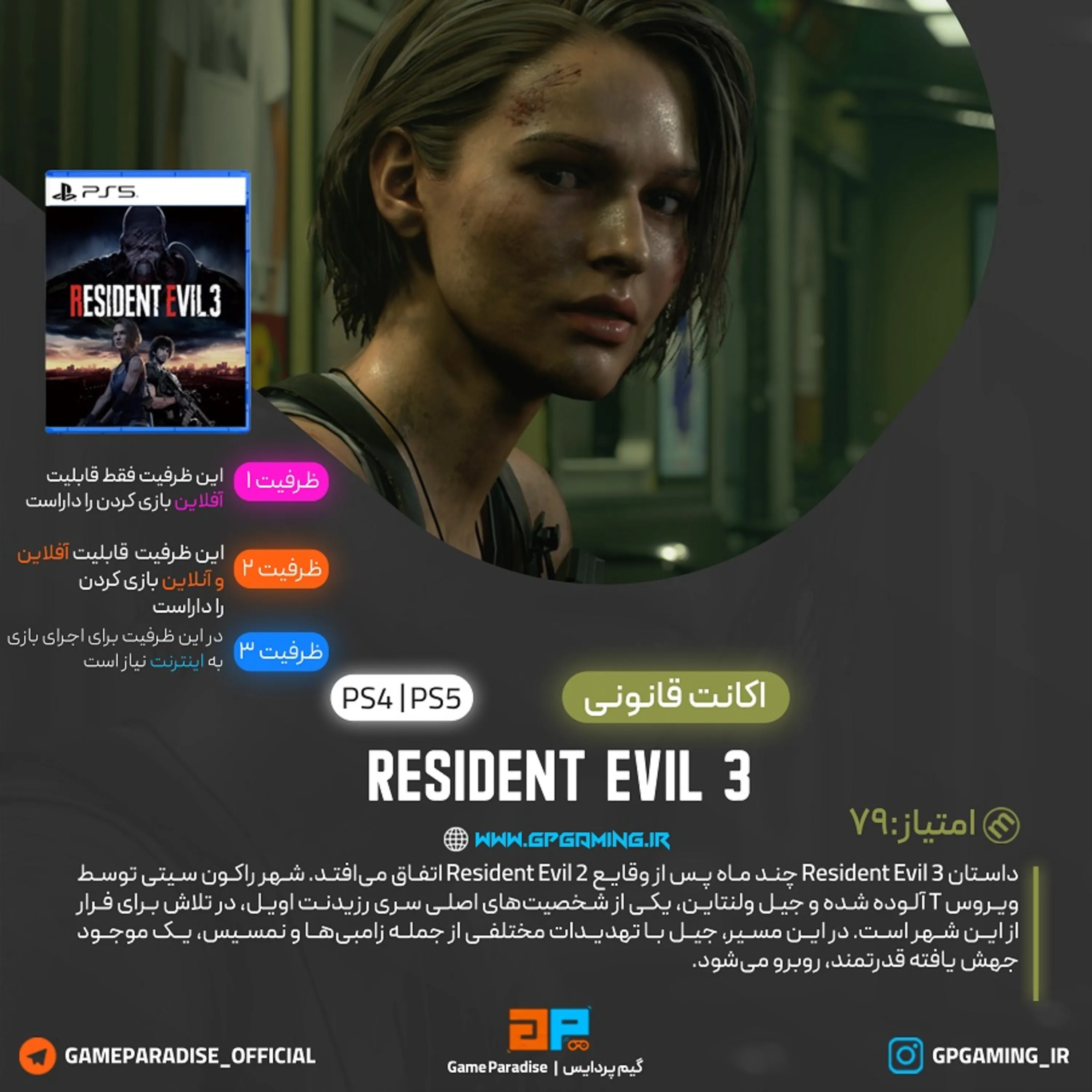 اکانت قانونی RESIDENT EVIL 3 برای PS5 & PS4